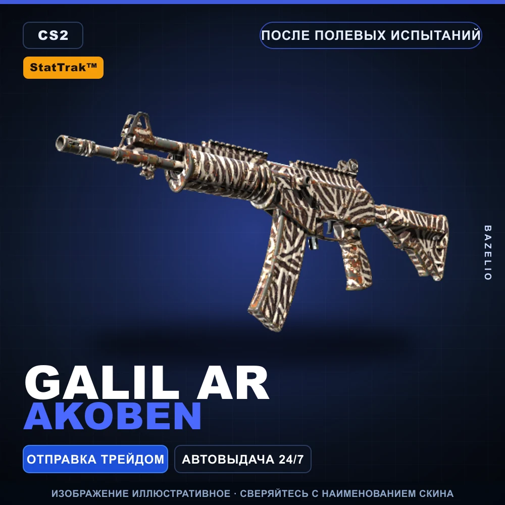 StatTrak™ Galil AR | Akoben | После полевых испытаний