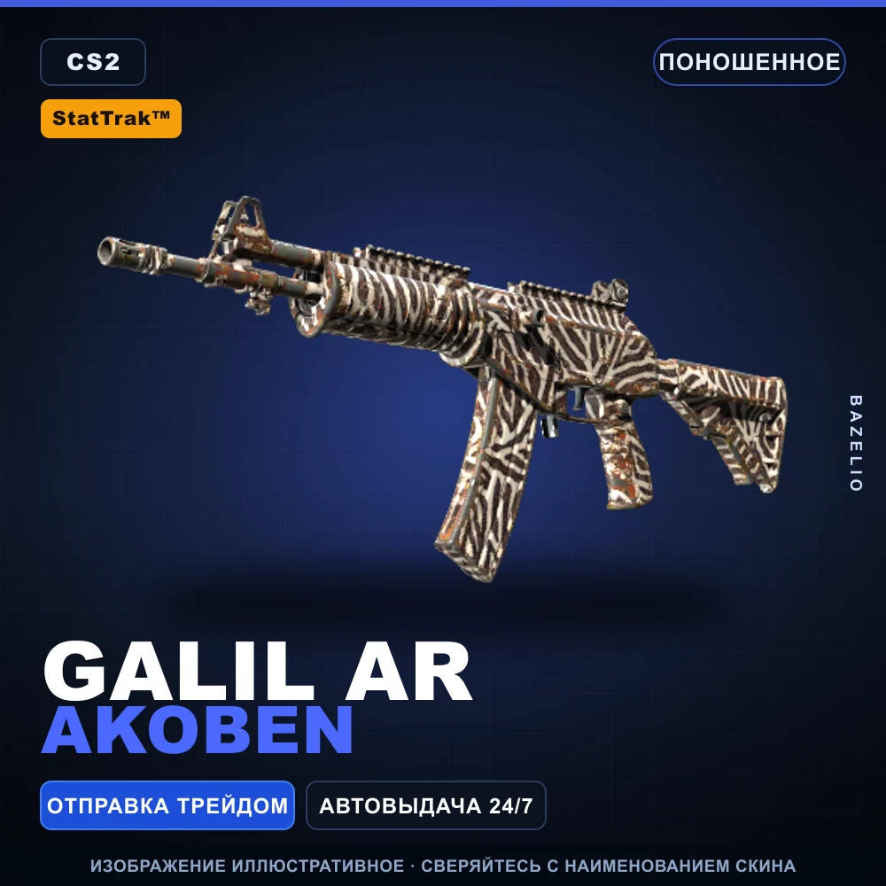 StatTrak™ Galil AR | Akoben | Поношенное