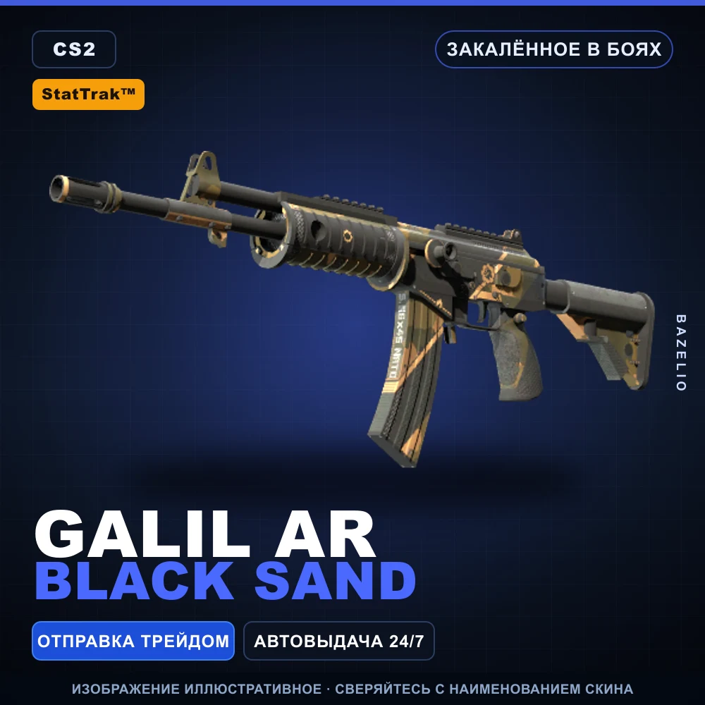 StatTrak™ Galil AR | Black Sand | Закаленное в боях