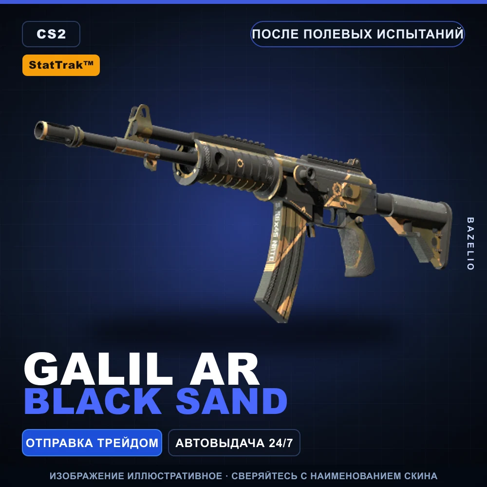 StatTrak™ Galil AR | Black Sand | После полевых испытаний