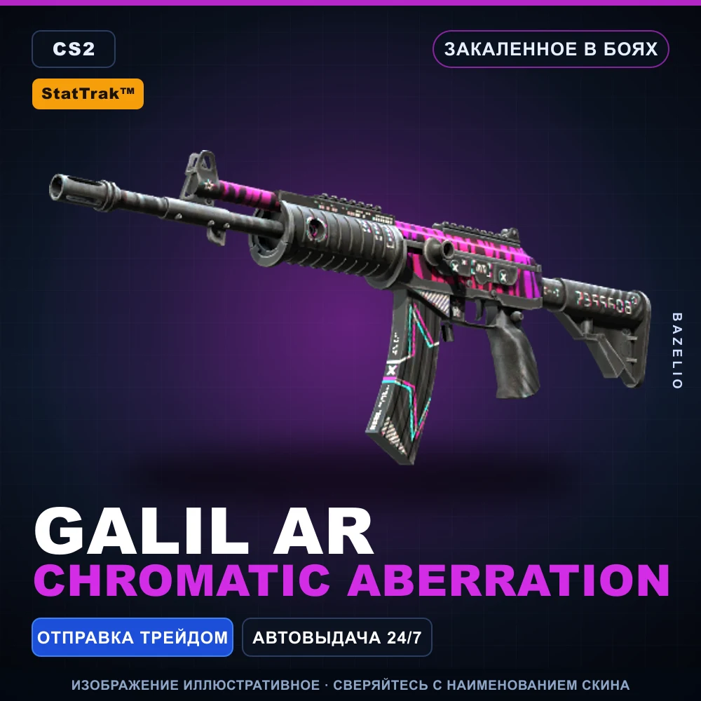 StatTrak™ Galil AR | Chromatic Aberration | Закаленное в боях