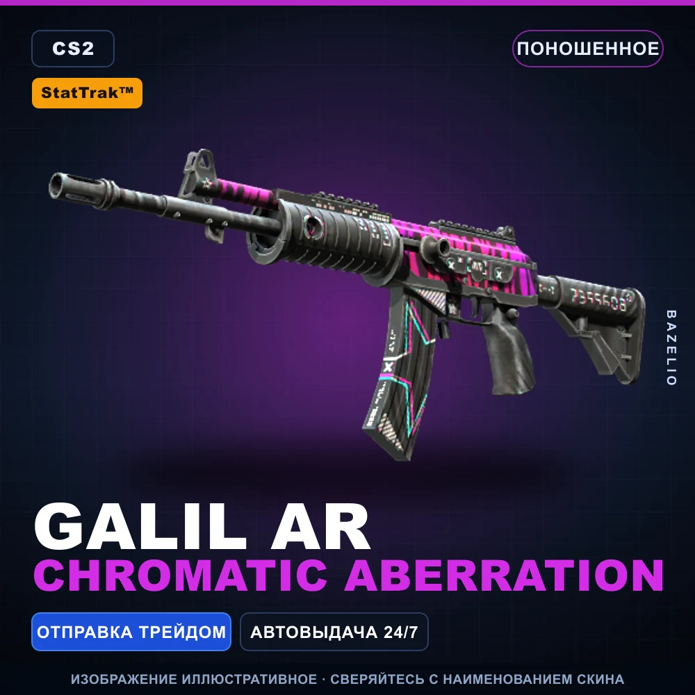 StatTrak™ Galil AR | Chromatic Aberration | Поношенное