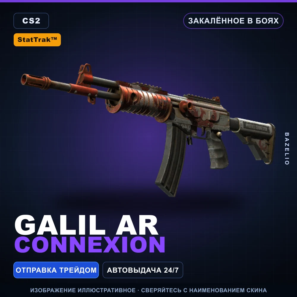 StatTrak™ Galil AR | Connexion | Закаленное в боях