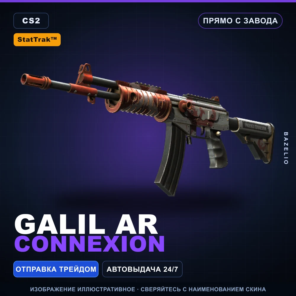 StatTrak™ Galil AR | Connexion | Прямо с завода