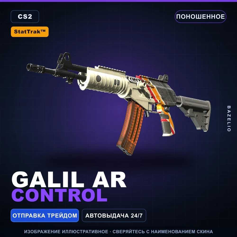 StatTrak™ Galil AR | Control | Поношенное