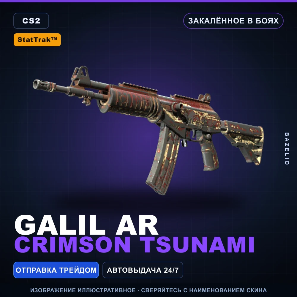 StatTrak™ Galil AR | Crimson Tsunami | Закаленное в боях