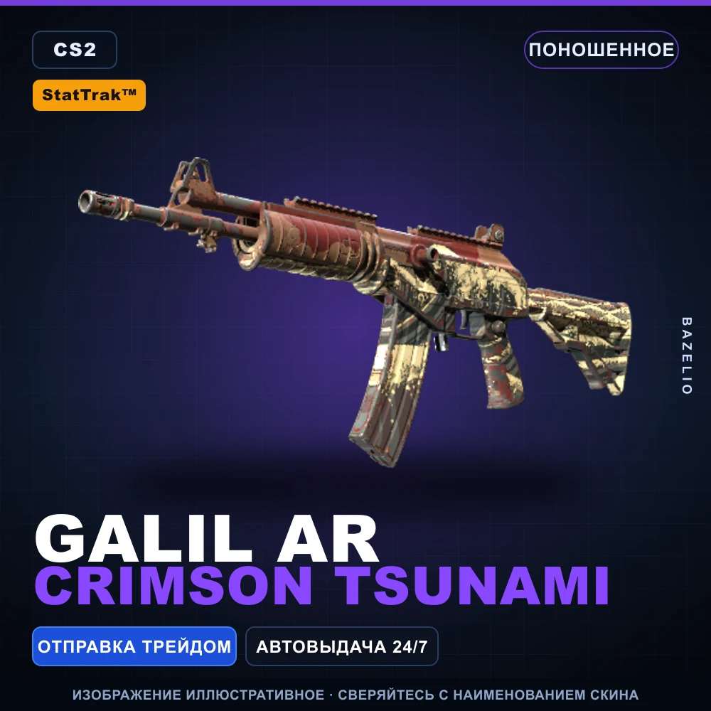 StatTrak™ Galil AR | Crimson Tsunami | Поношенное