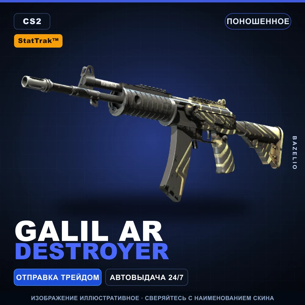 StatTrak™ Galil AR | Destroyer | Well-Worn