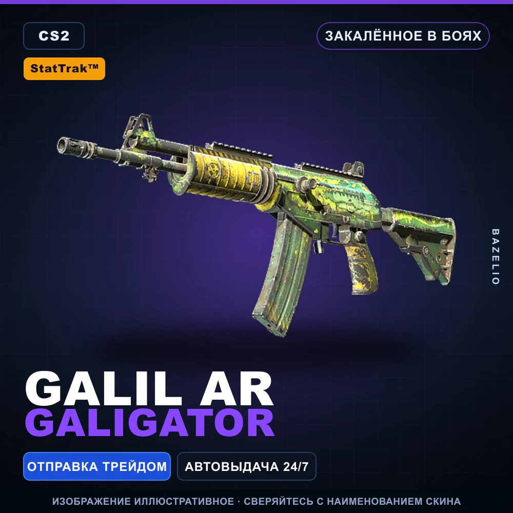StatTrak™ Galil AR | Galigator | Закаленное в боях