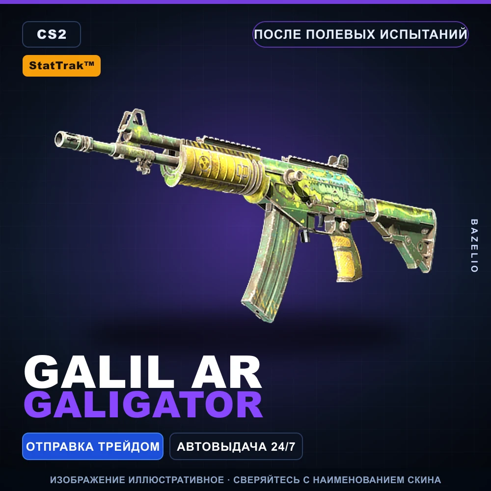StatTrak™ Galil AR | Galigator | После полевых испытаний