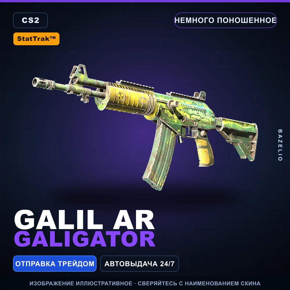 StatTrak™ Galil AR | Galigator | Немного поношенное