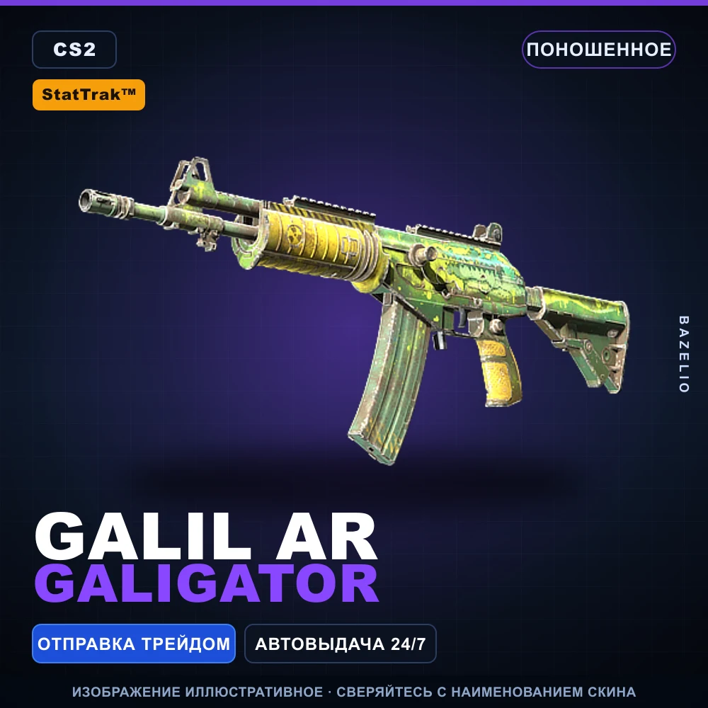 StatTrak™ Galil AR | Galigator | Поношенное