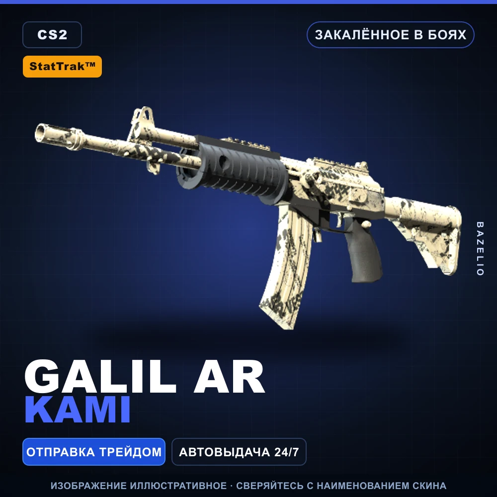 StatTrak™ Galil AR | Kami | Закаленное в боях