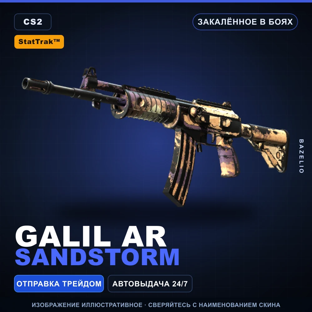 StatTrak™ Galil AR | Sandstorm | Battle-Scarred