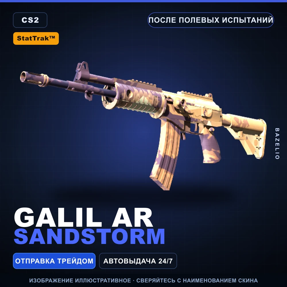 StatTrak™ Galil AR | Sandstorm | Field-Tested
