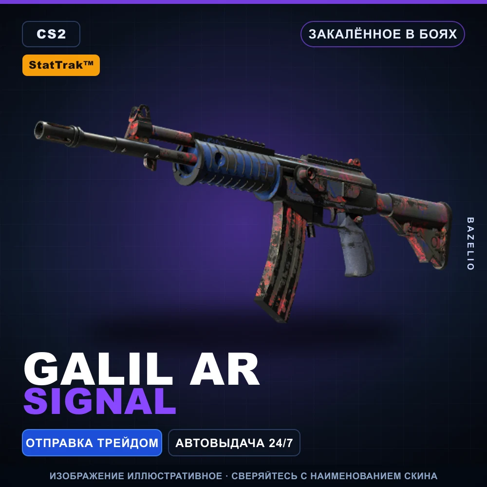 StatTrak™ Galil AR | Signal | Закаленное в боях