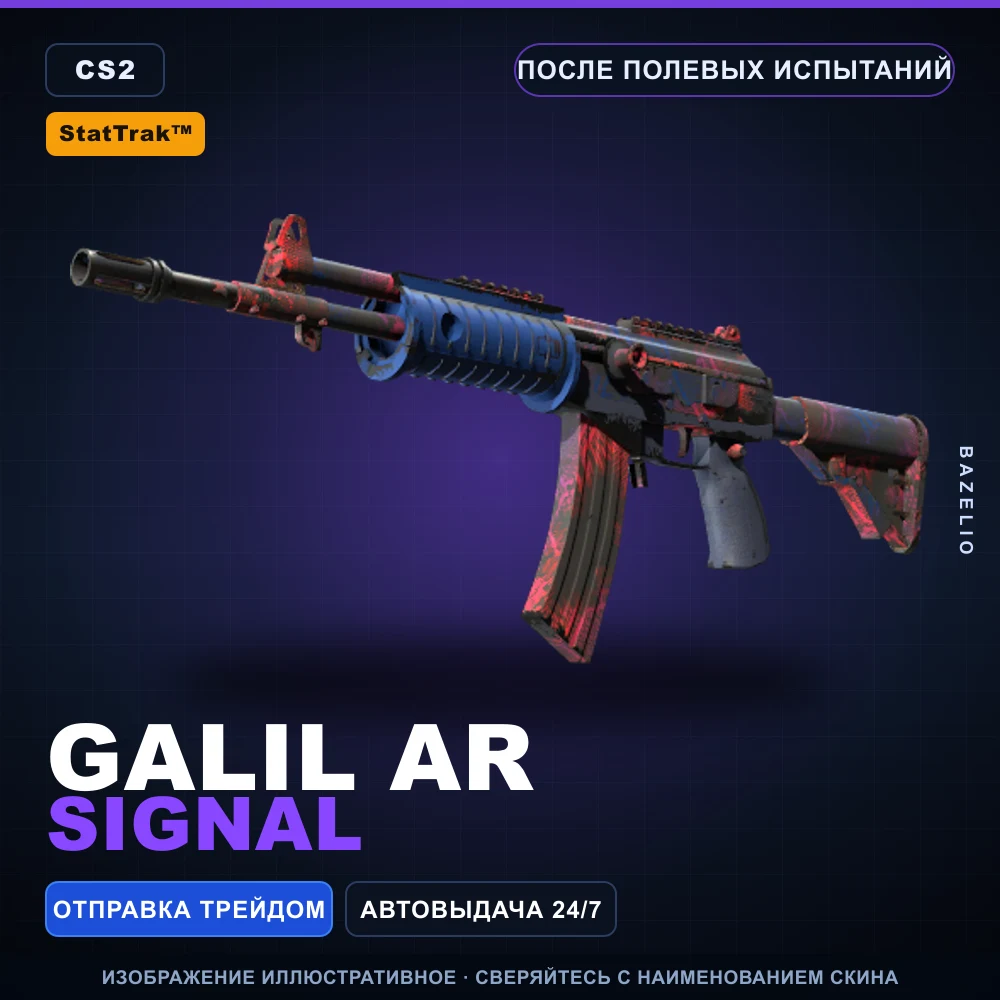 StatTrak™ Galil AR | Signal | После полевых испытаний