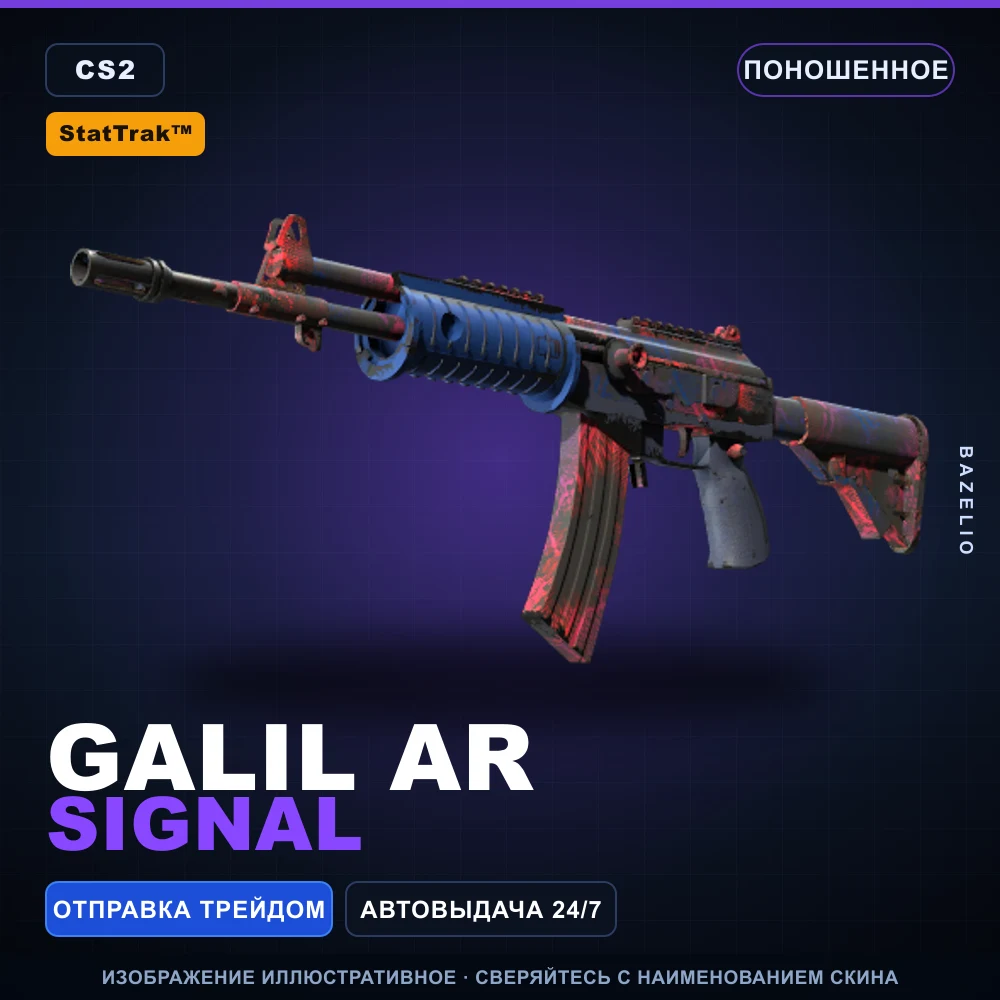 StatTrak™ Galil AR | Signal | Поношенное