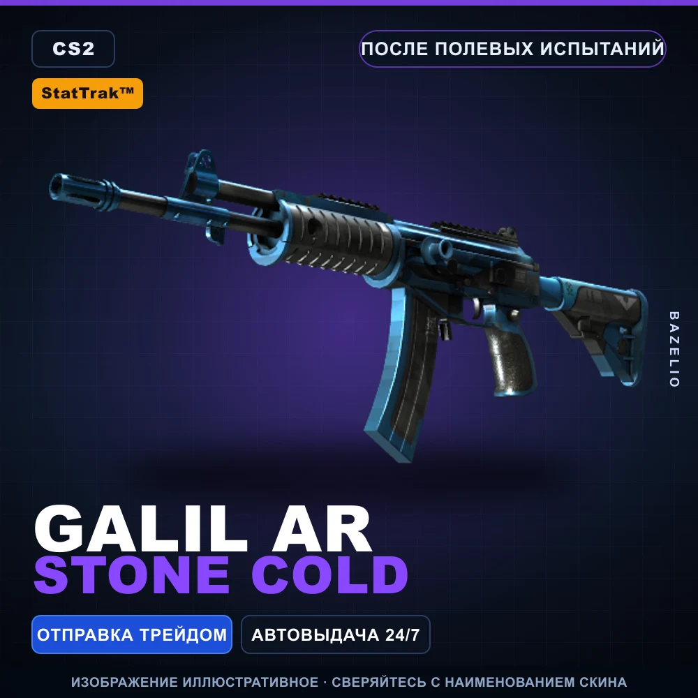 StatTrak™ Galil AR | Stone Cold | После полевых испытаний