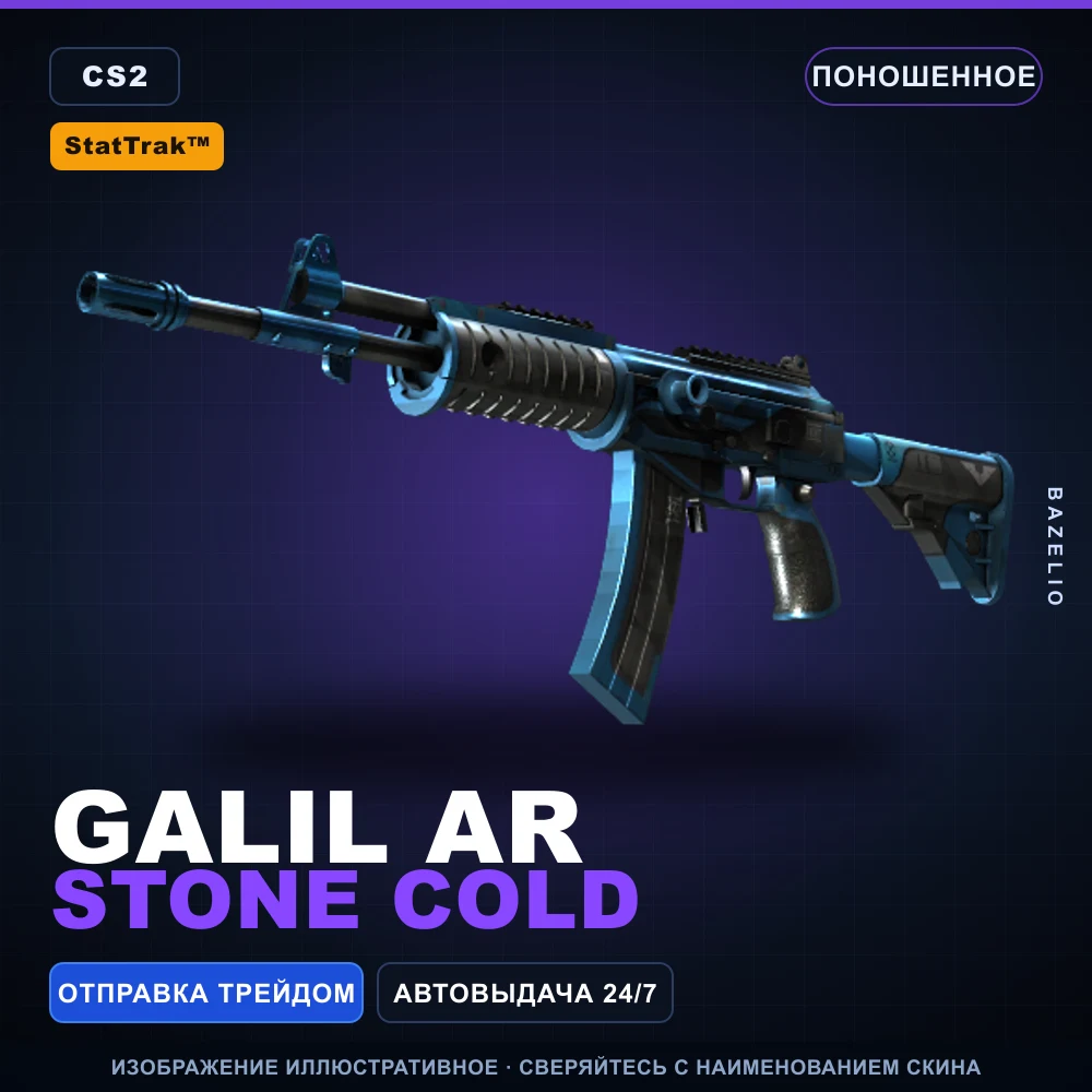StatTrak™ Galil AR | Stone Cold | Поношенное