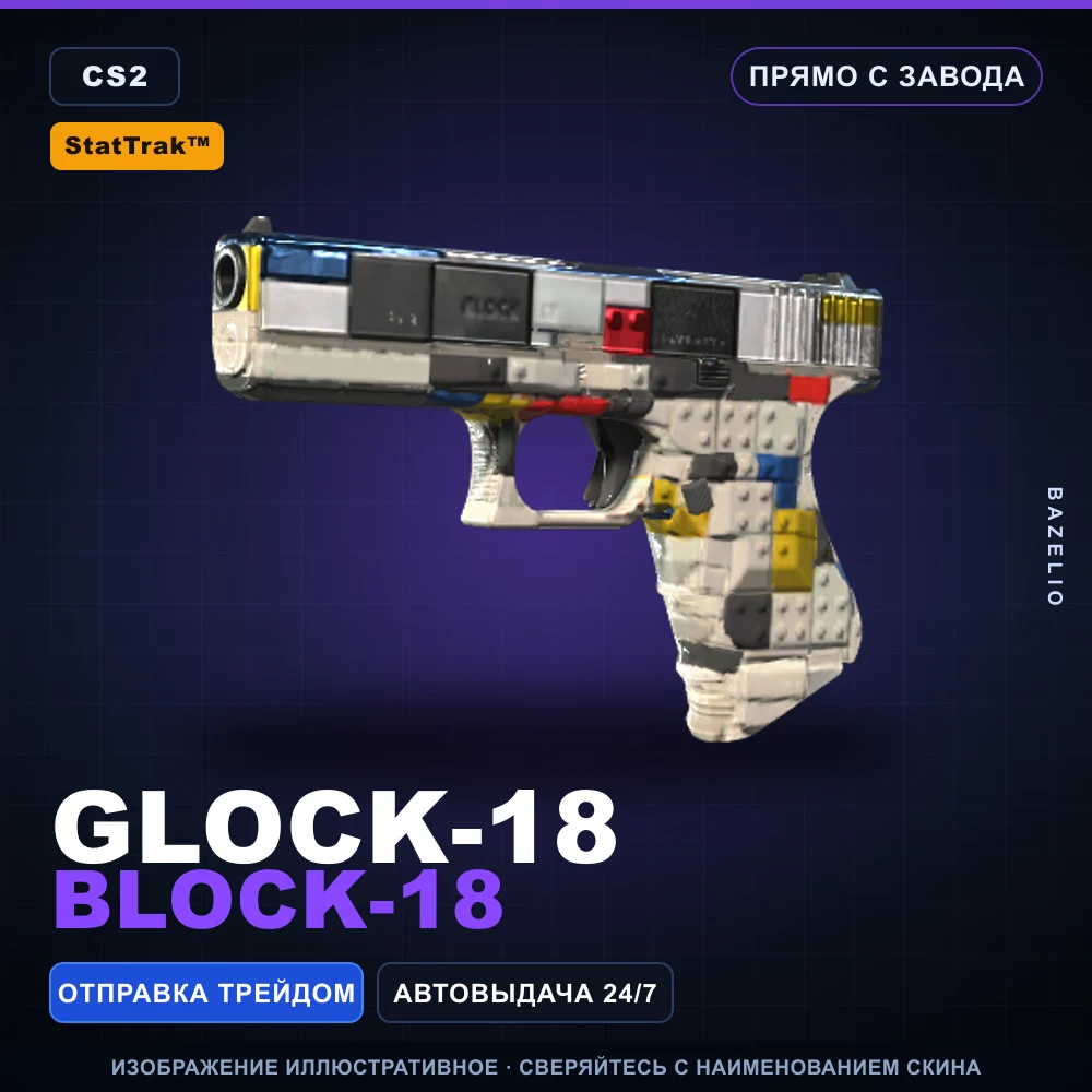 StatTrak™ Glock-18 | Block-18 | Прямо с завода