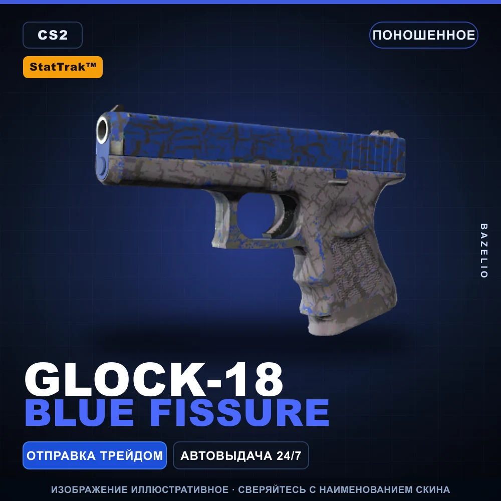 StatTrak™ Glock-18 | Blue Fissure | Well-Worn