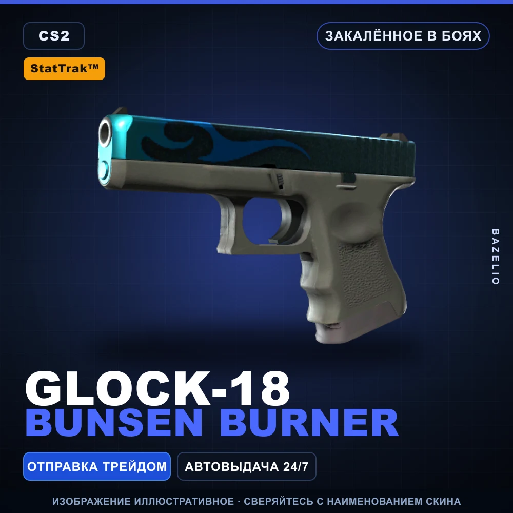 StatTrak™ Glock-18 | Bunsen Burner | Закаленное в боях