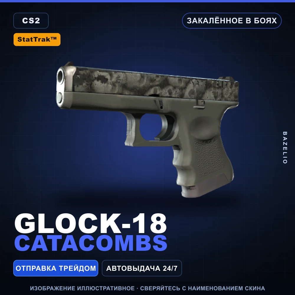 StatTrak™ Glock-18 | Catacombs | Закаленное в боях