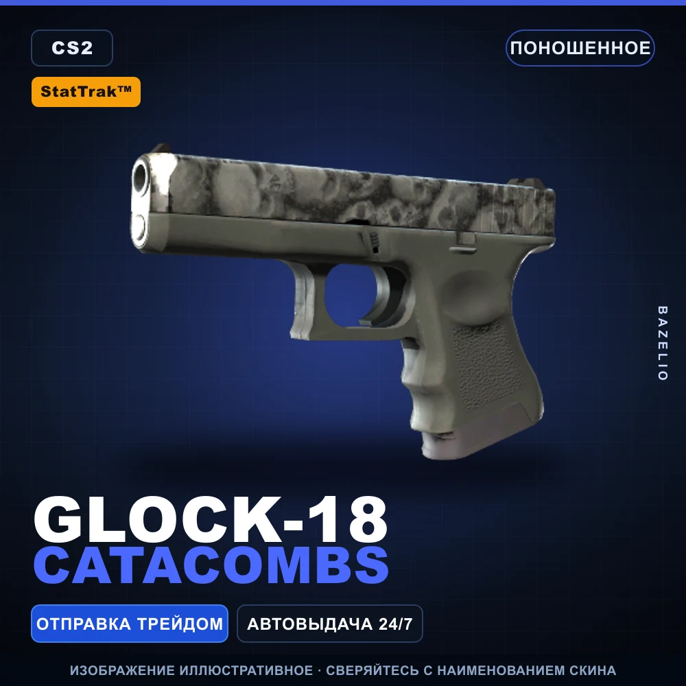 StatTrak™ Glock-18 | Catacombs | Well-Worn