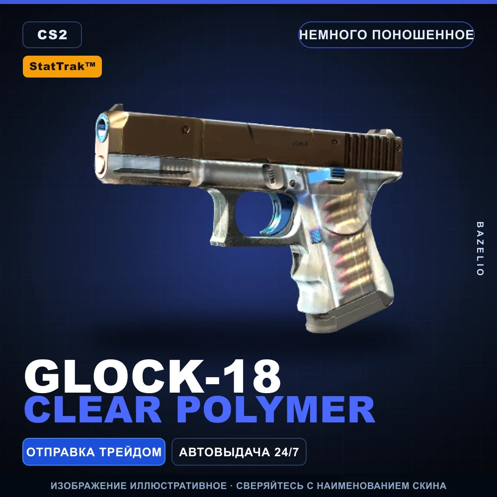 StatTrak™ Glock-18 | Clear Polymer | Minimal Wear
