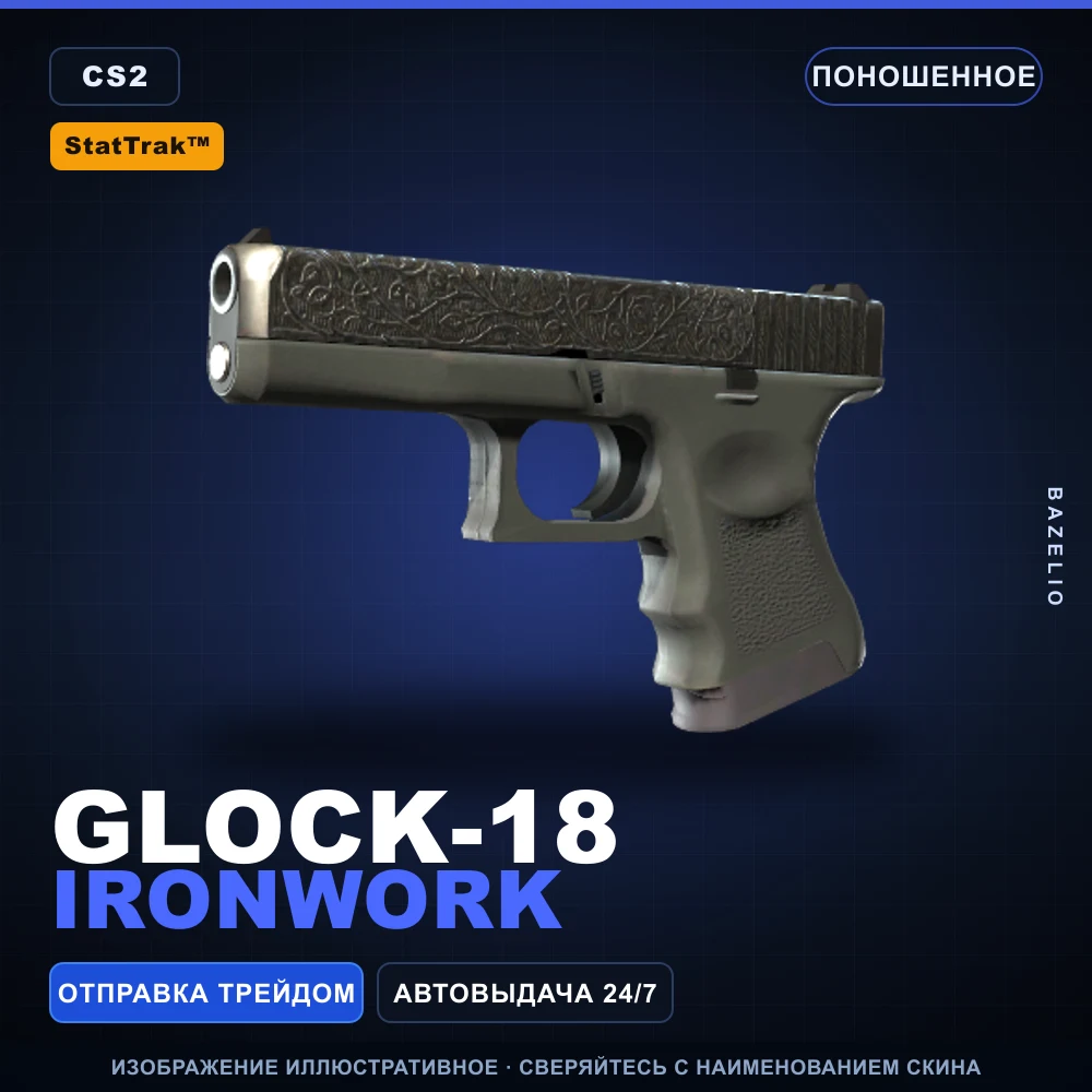 StatTrak™ Glock-18 | Ironwork | Well-Worn