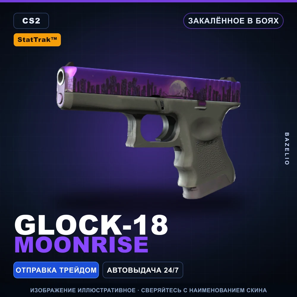 StatTrak™ Glock-18 | Moonrise | Закаленное в боях