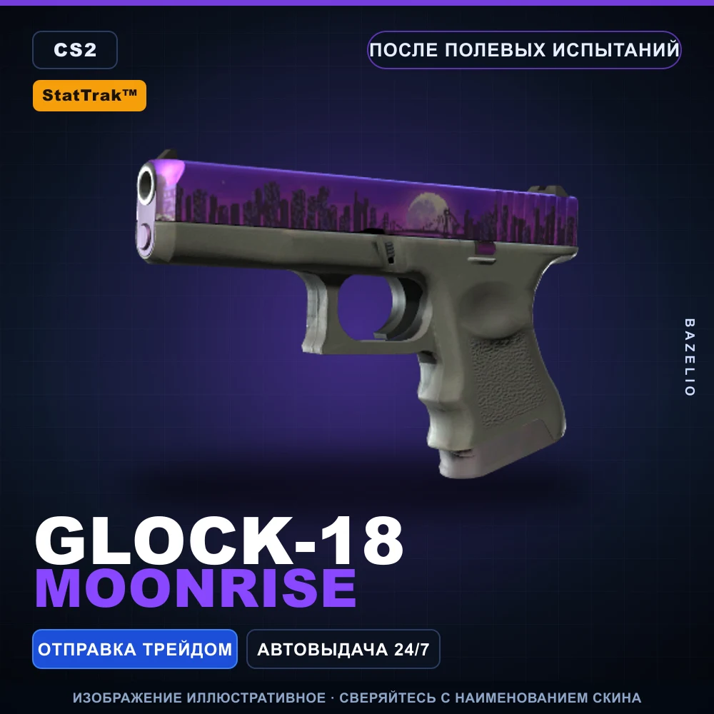 StatTrak™ Glock-18 | Moonrise | После полевых испытаний