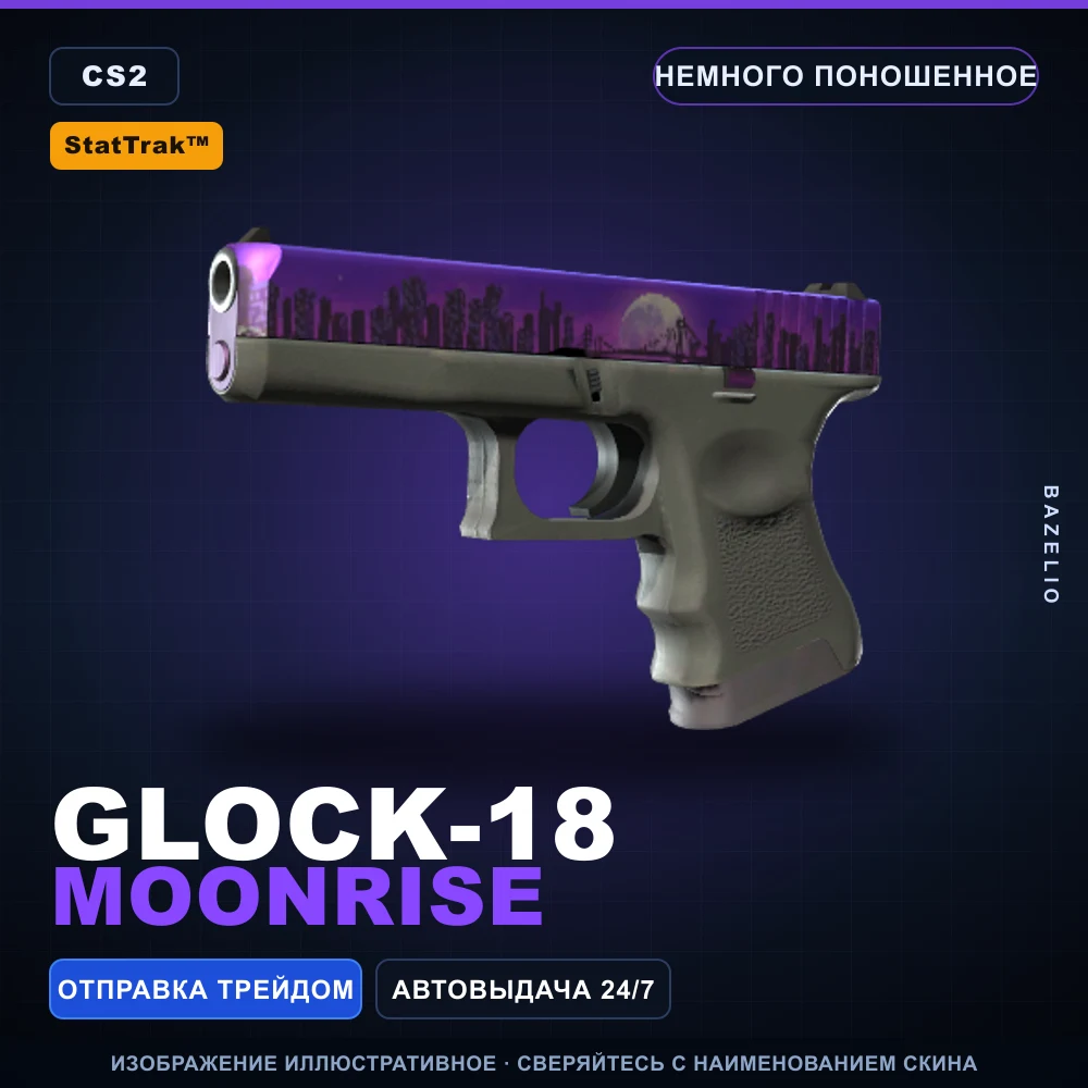 StatTrak™ Glock-18 | Moonrise | Немного поношенное