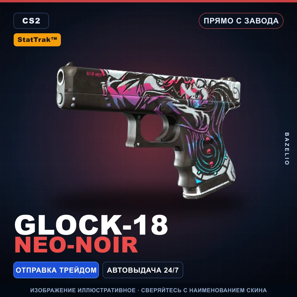 StatTrak™ Glock-18 | Neo-Noir | Прямо с завода