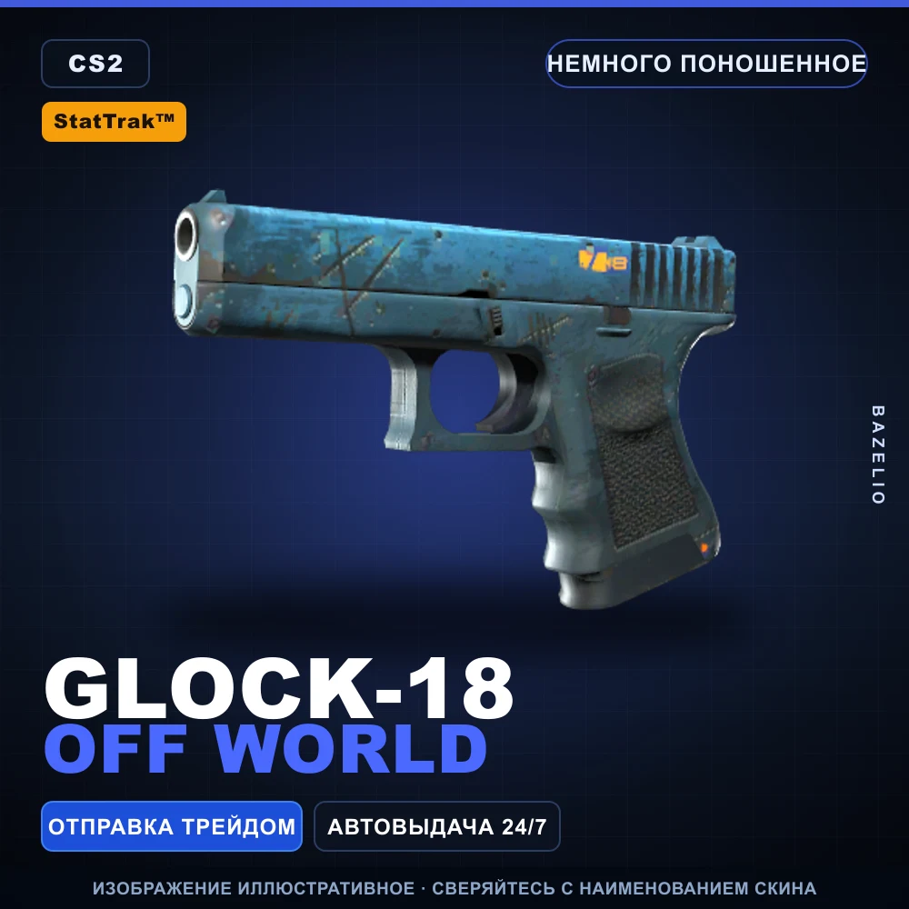 StatTrak™ Glock-18 | Off World | Немного поношенное