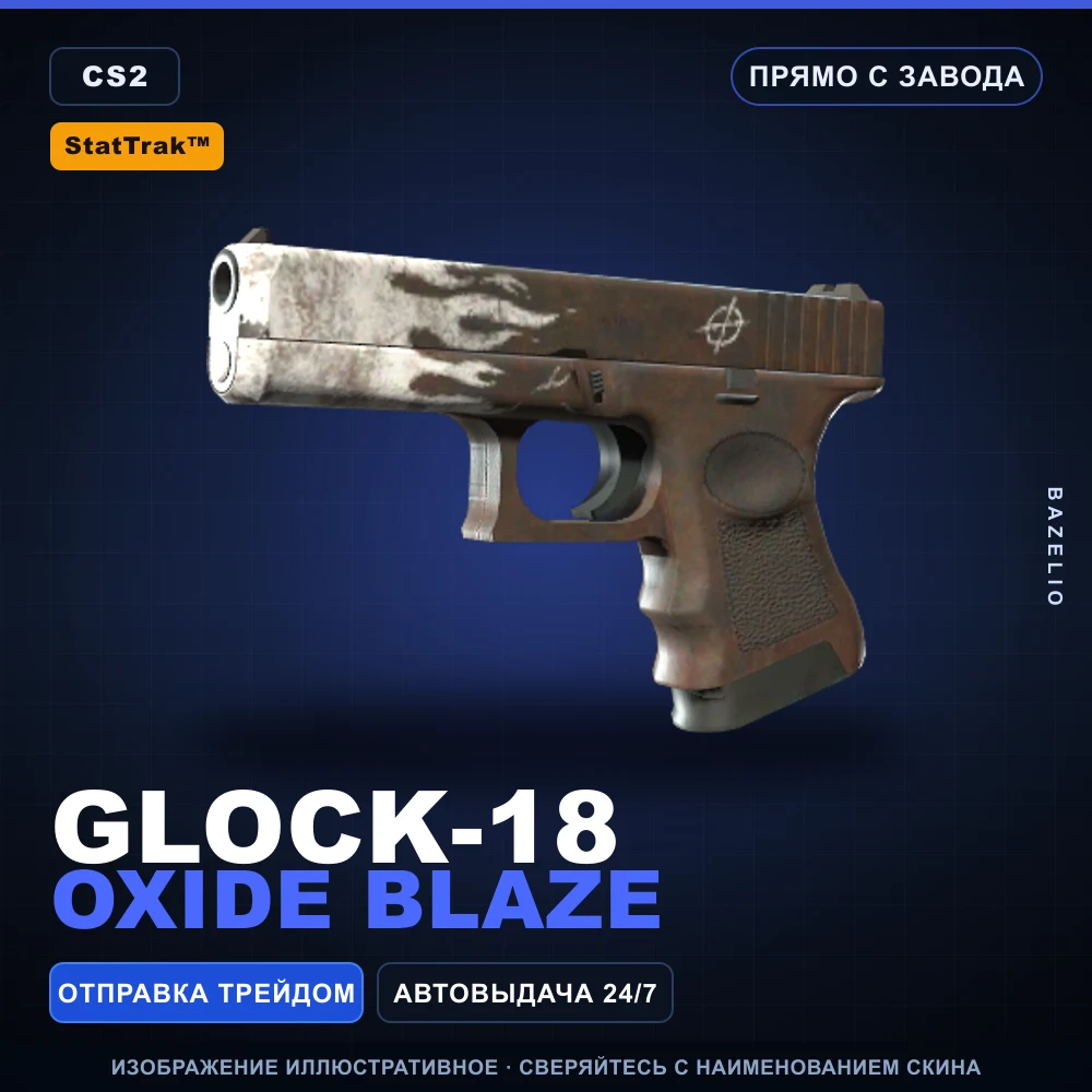 StatTrak™ Glock-18 | Oxide Blaze | Прямо с завода