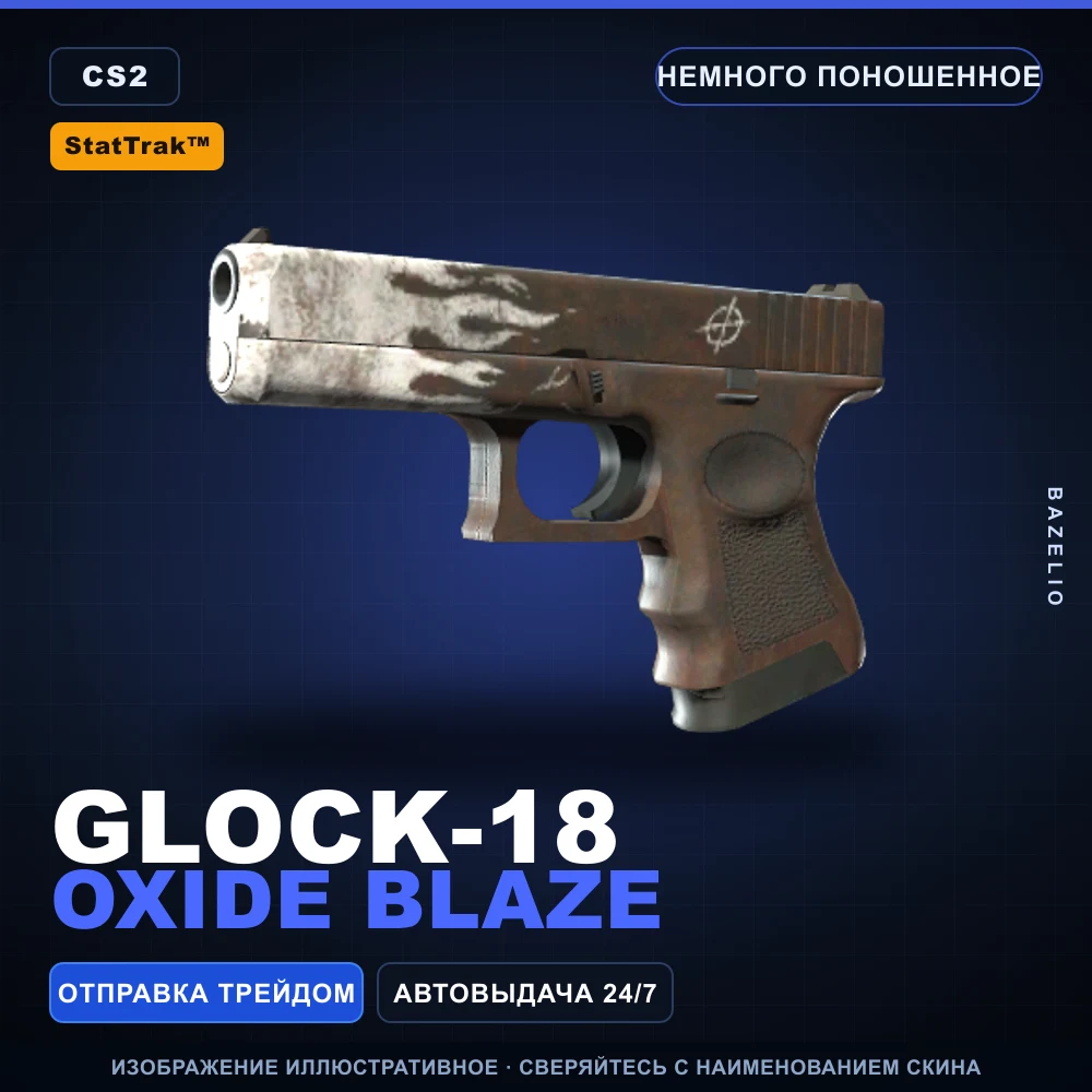 StatTrak™ Glock-18 | Oxide Blaze | Немного поношенное