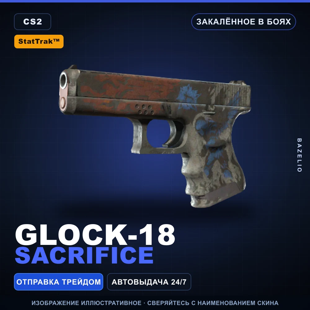 StatTrak™ Glock-18 | Sacrifice | Закаленное в боях