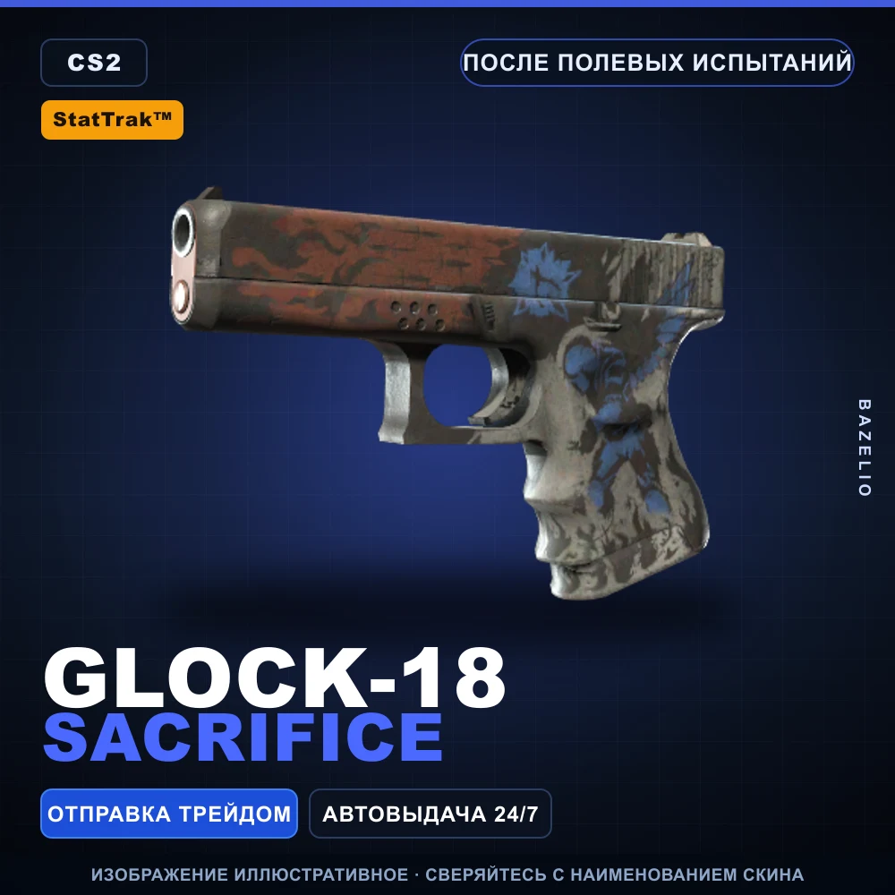 StatTrak™ Glock-18 | Sacrifice | После полевых испытаний