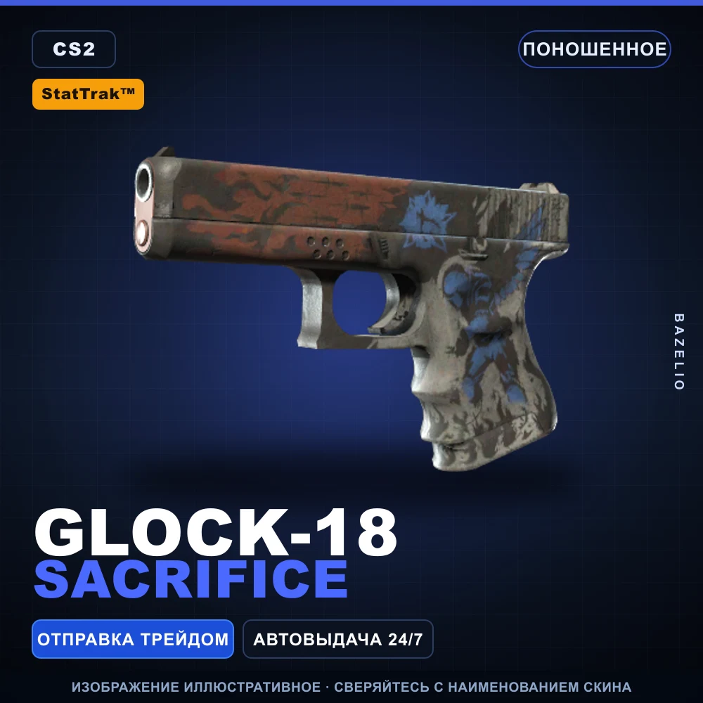 StatTrak™ Glock-18 | Sacrifice | Поношенное