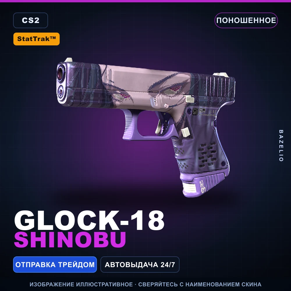 StatTrak™ Glock-18 | Shinobu | Поношенное