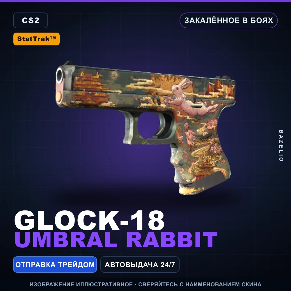 StatTrak™ Glock-18 | Umbral Rabbit | Закаленное в боях