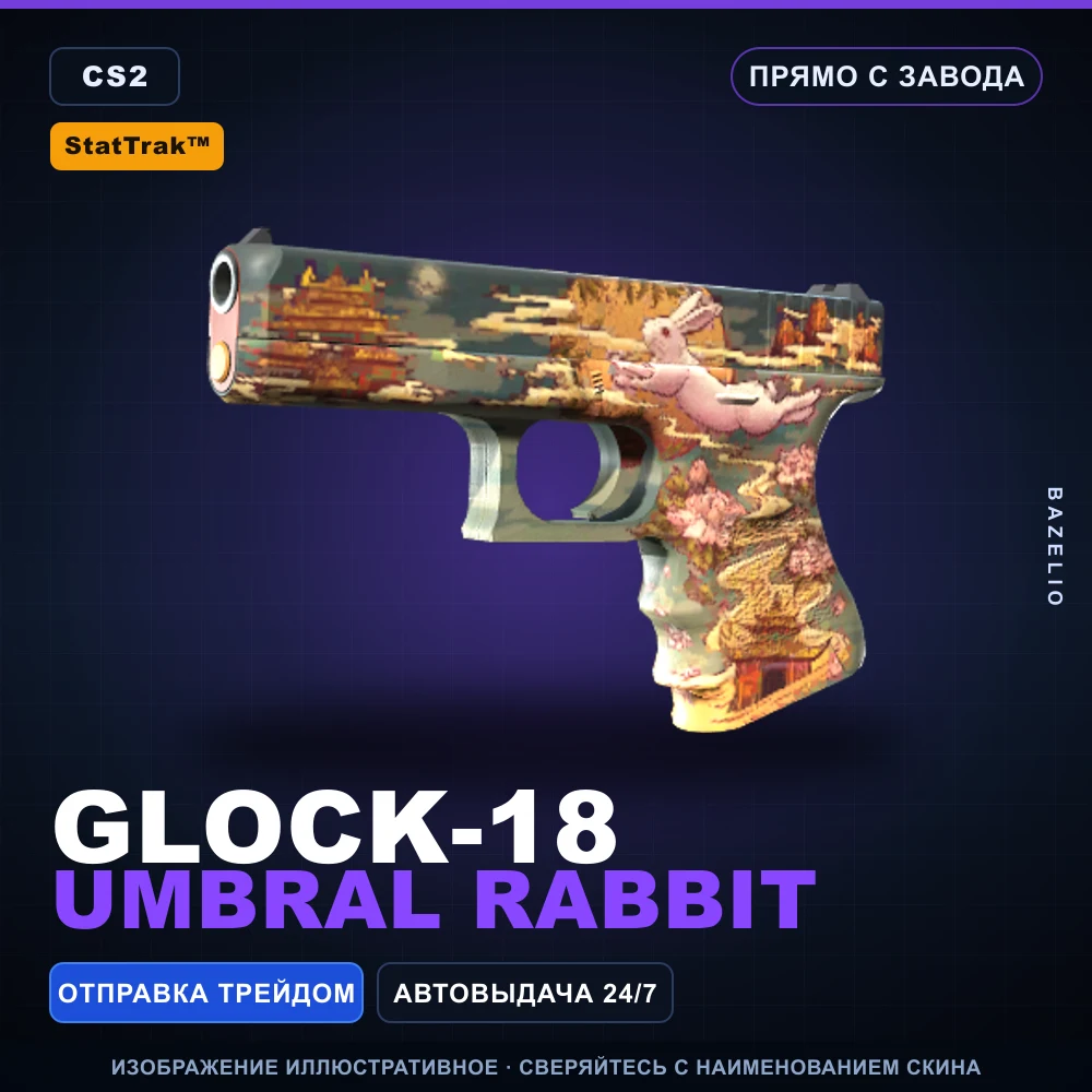 StatTrak™ Glock-18 | Umbral Rabbit | Прямо с завода