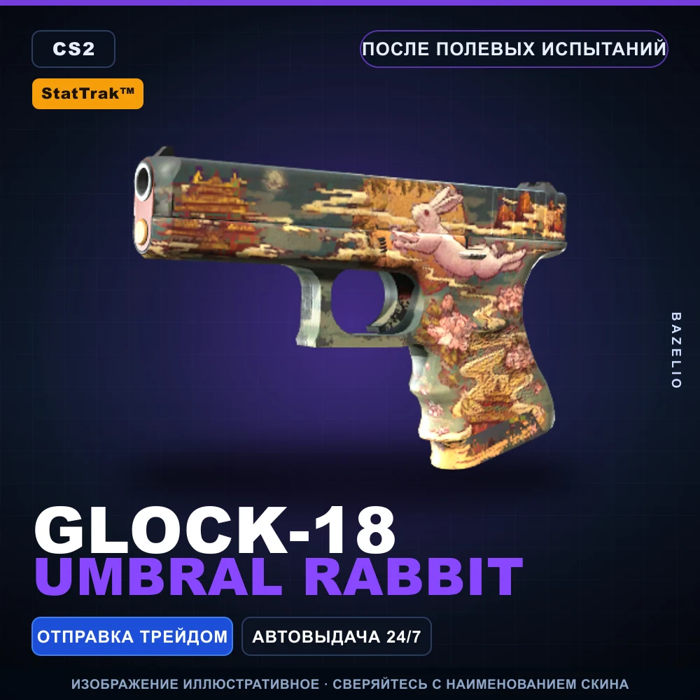 StatTrak™ Glock-18 | Umbral Rabbit | После полевых испытаний