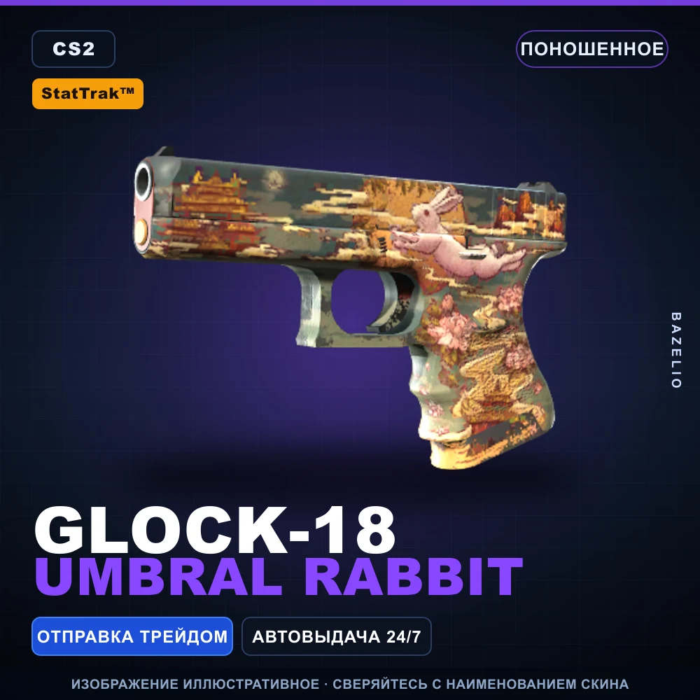 StatTrak™ Glock-18 | Umbral Rabbit | Поношенное