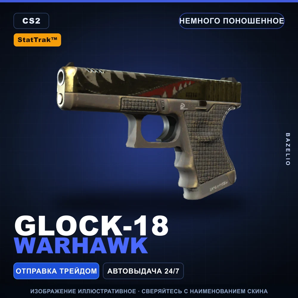 StatTrak™ Glock-18 | Warhawk | Немного поношенное