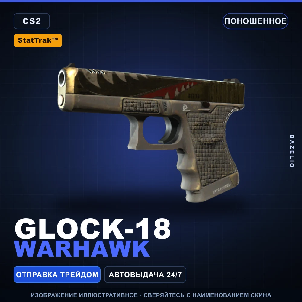 StatTrak™ Glock-18 | Warhawk | Well-Worn