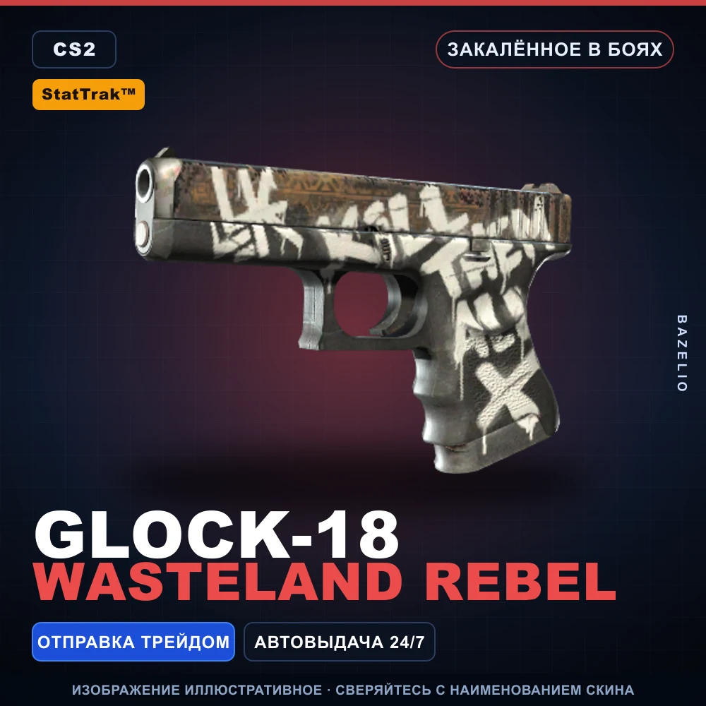 StatTrak™ Glock-18 | Wasteland Rebel | Закаленное в боях