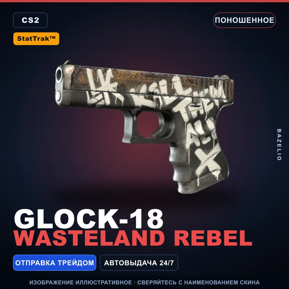 StatTrak™ Glock-18 | Wasteland Rebel | Well-Worn